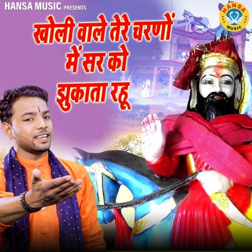 Kholi Wale Tere Charno Me Sar Ko Jhukata Rahu