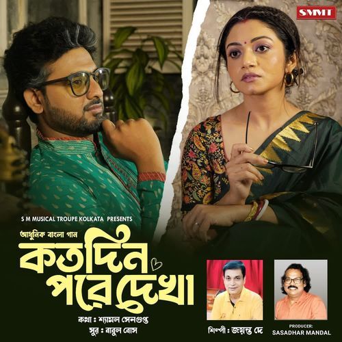 Kotodin Pore Dekha