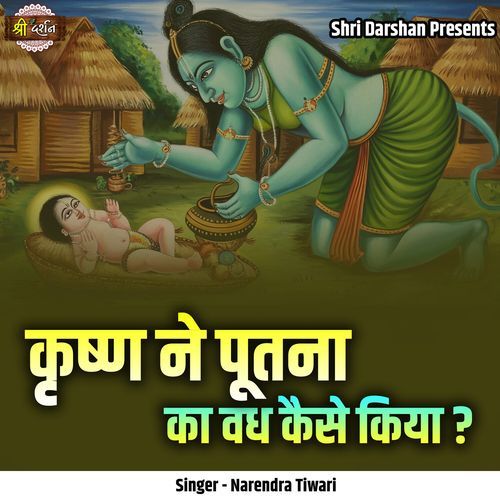 Krishn Ne Putana Ka Vadh Kaise Kiya?