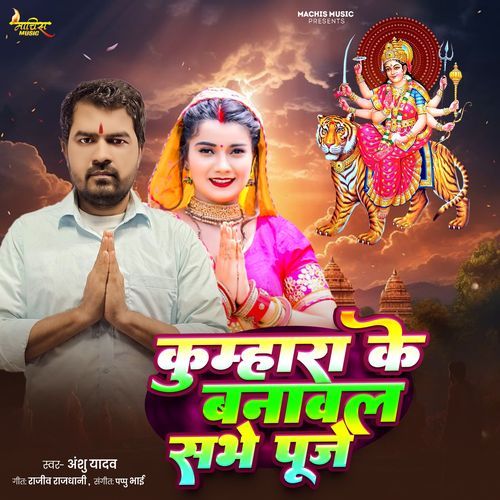 Kumhra Ke Banabal Sabhe Puje