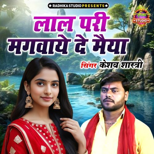 Laal Pari Magvaye De Maiya