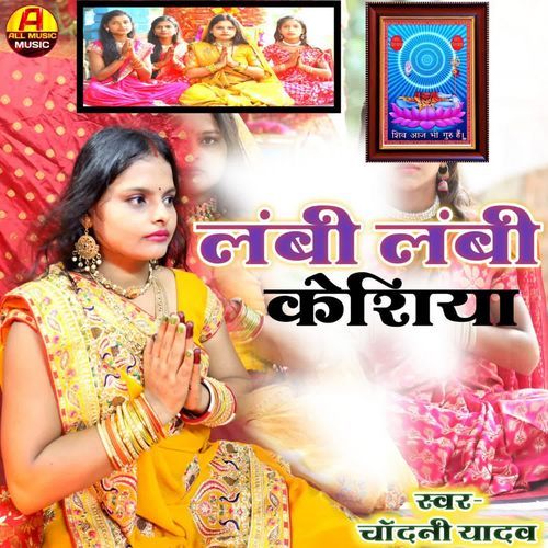 Lami Lami Keshiya By Chandani Yadav