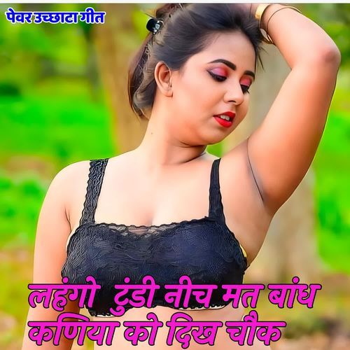 Lehano Tundi Nich Mat Bandh Kaniya Ko Dikh Chok