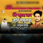 होते फजीरे जान हो चल जइबु