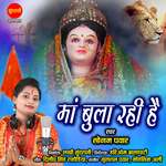 Maa Bula Rahi Hai