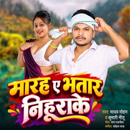 Marah Ye Bhatar Nihurake