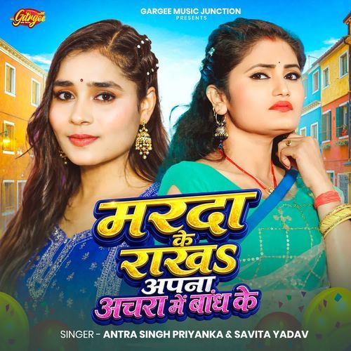 Marda Ke Rakha Apna Achra Me Bandh Ke