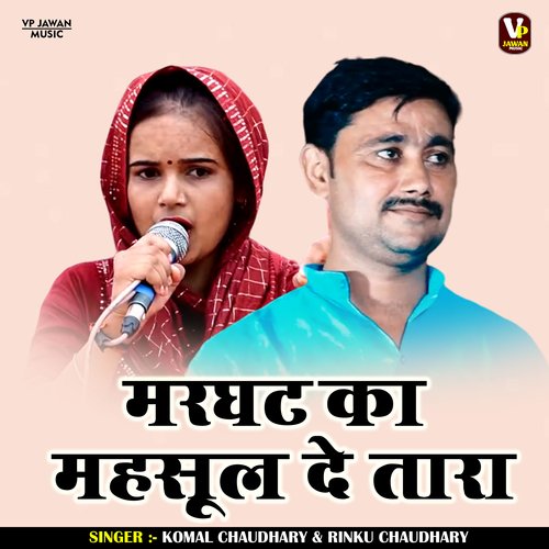 Marghat Ka Mahsul De Tara