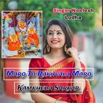 Maro To Rakhvala Maro Kamkheda Sarkar