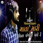 Mata Mari Udta Pankhida Pade Re