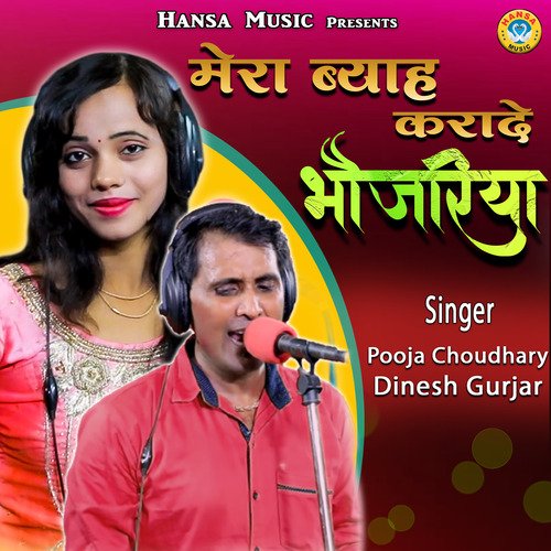 Mera Byaah Karade Bhojariya - Single