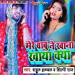 Mere Babu Ne Khana Khaya