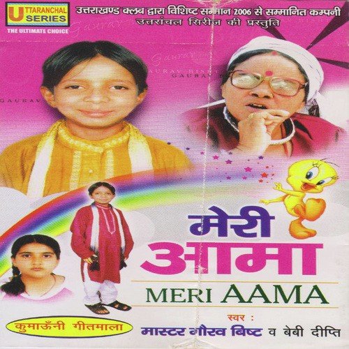 Meri Aama Vol-3