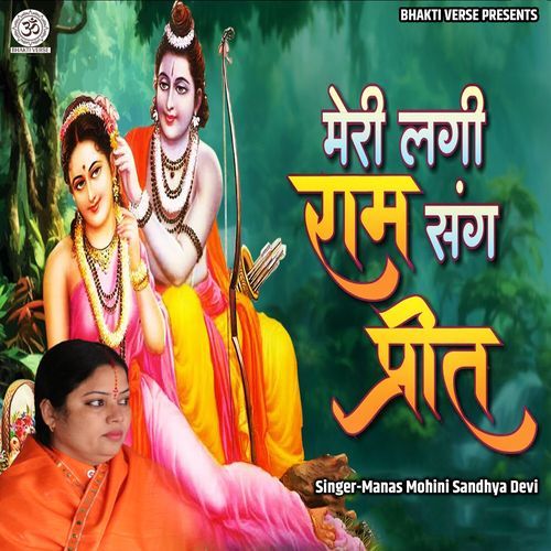Meri Lagi Ram Sang Preet