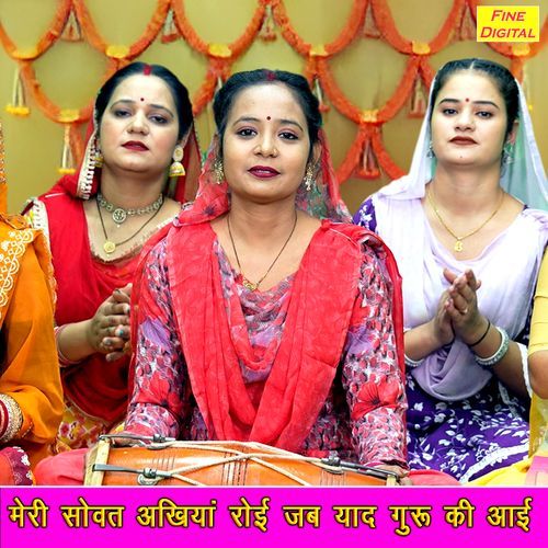 Meri Sovat Ankhiya Royi Jab Yaad Guru Ki Aayi