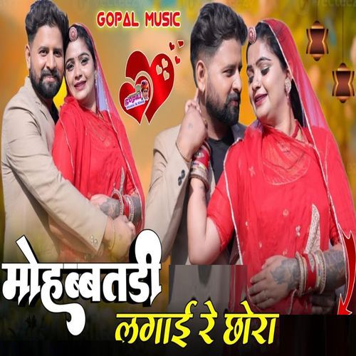 Mohabbatadi Lagai Re Chhora