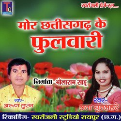 Mor Chhattisgarh Ke Fulwari (Chhattisgarhi Geet)-RxIKfiJCZlY