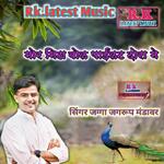 Mor Mita Bole Pailet Dora Me