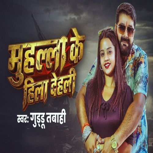 Muhalla Ke Hila Dehali