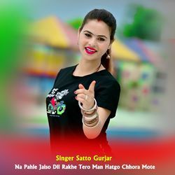 Na Pahle Jaiso Dil Rakhe Tero Man Hatgo Chhora Mote