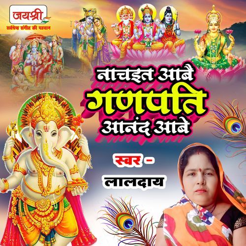 Nachait Aabai Ganpati Anand Aabe