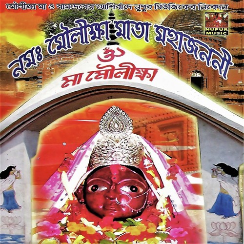 Namah Moulikha Mata Mahajnani