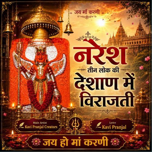 Naresh Teen Lok Ki Deshan Me Virajti