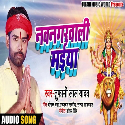 Navnagarwali Maiya (BHOJPURI SONG)