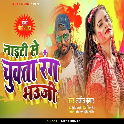 Nighty Se Chuvata Rang Bhauji