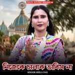 Nijeke Chalak Vabis Na