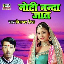 Noti Nanda Jaat-MRkGS0NFRgA