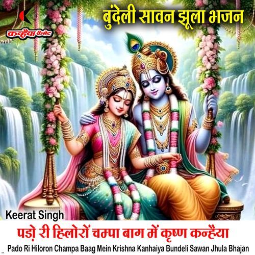 Pado Ri Hiloron Champa Baag Mein Krishna Kanhaiya Bundeli Sawan Jhula Bhajan