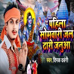 Pahila Somari Jal Dhari Janua