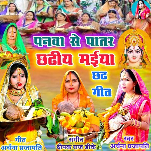 Panva Se Paatar Chhathi Maiya