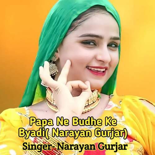 Papa Ne Budhe Ke Byadi( Narayan Gurjar)