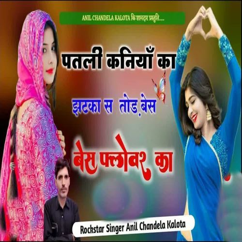 Patali Kaniya Ka Jatka S Tod Bes Bes Flower Ka