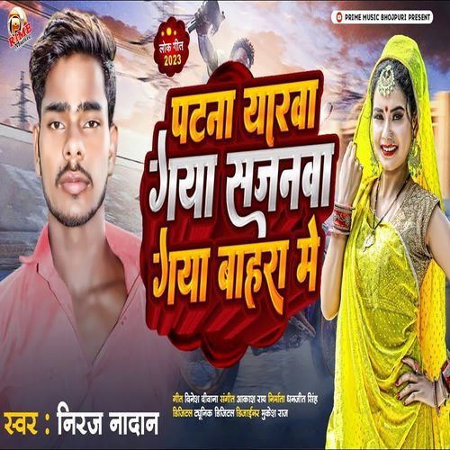 Patna Yarwa Gaya Sajanwa Gaya Bahara Me