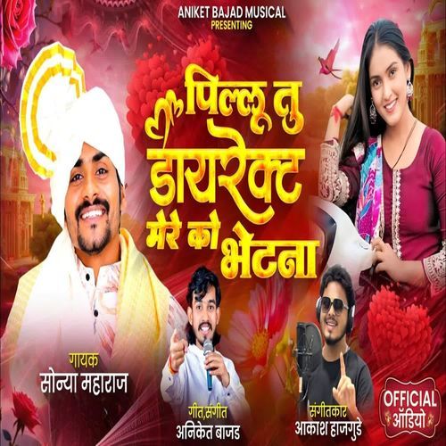 Pillu Tu Direct Mere Ko Bhetna
