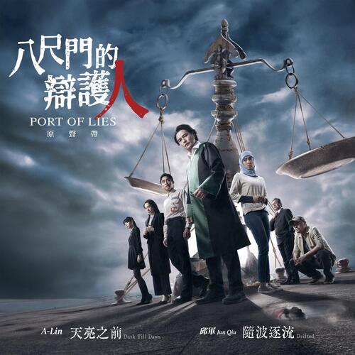 Port of Lies (Original TV Series Theme Soundtrack)_poster_image