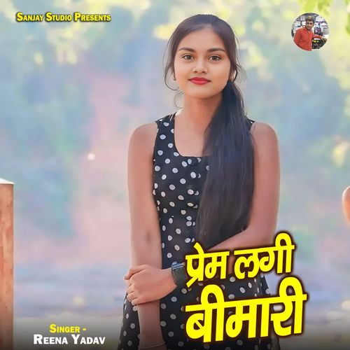 Prem Lagi Bimari