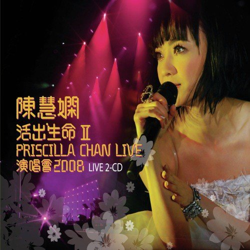 Priscilla Chan Live 2008 (2 CD)