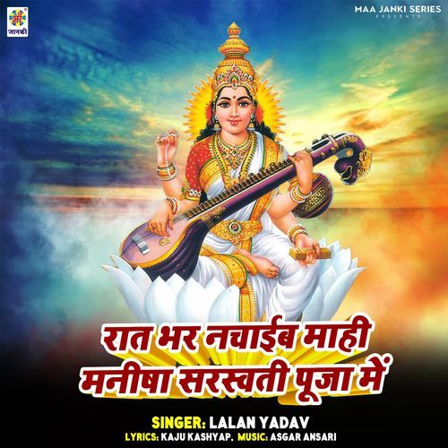 Raat Bhar Nachaib Mahi Manisha Saraswati Puja Me