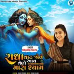 Radha Vat Jove Velo Aavo Mara Shyam