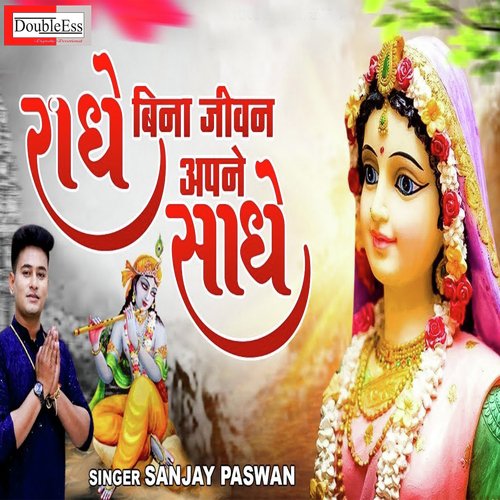Radhe Bina Jeevan