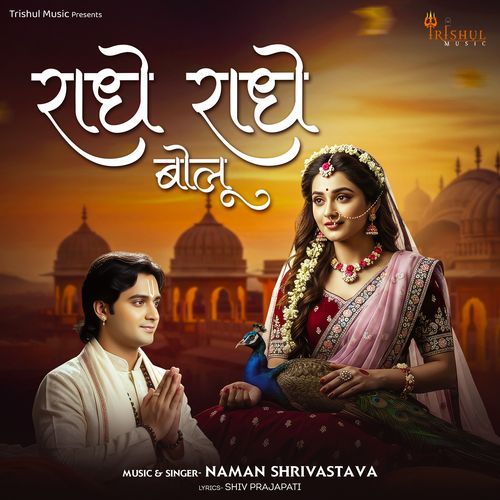 Radhe Radhe Bolu