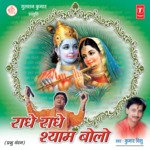 Radhe Radhe Shyam Bolo
