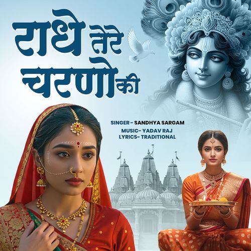 Radhe Tere Charno Ki