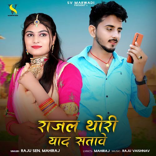 Rajal Thori Yaad Satave (Studio)