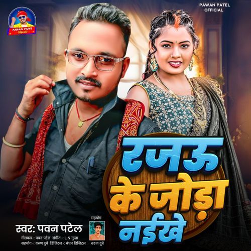 Rajau Ke Joda Naikhe