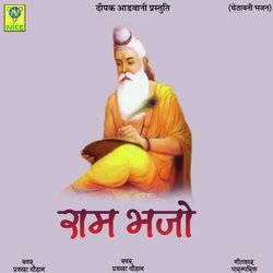 Ram Bajho-GiAIdDBvcFU